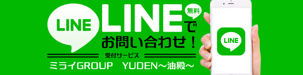 LINE問い合わせ