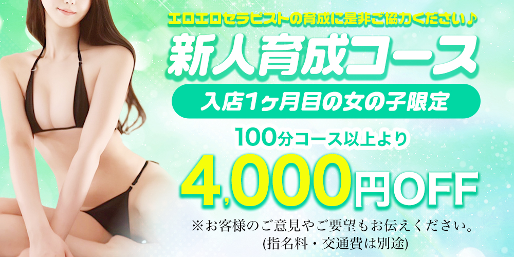 新人育成コース♪