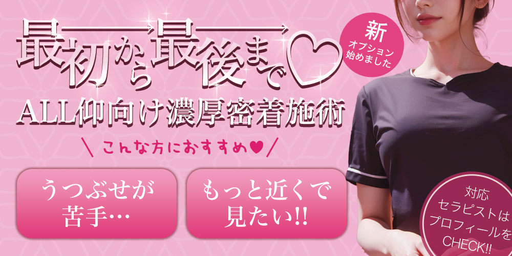 今流行りの《ALL仰向けマッサージ》始めました★